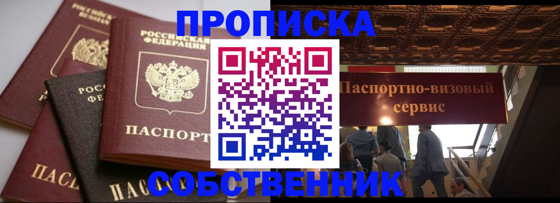прописка законно в Новоалександровске