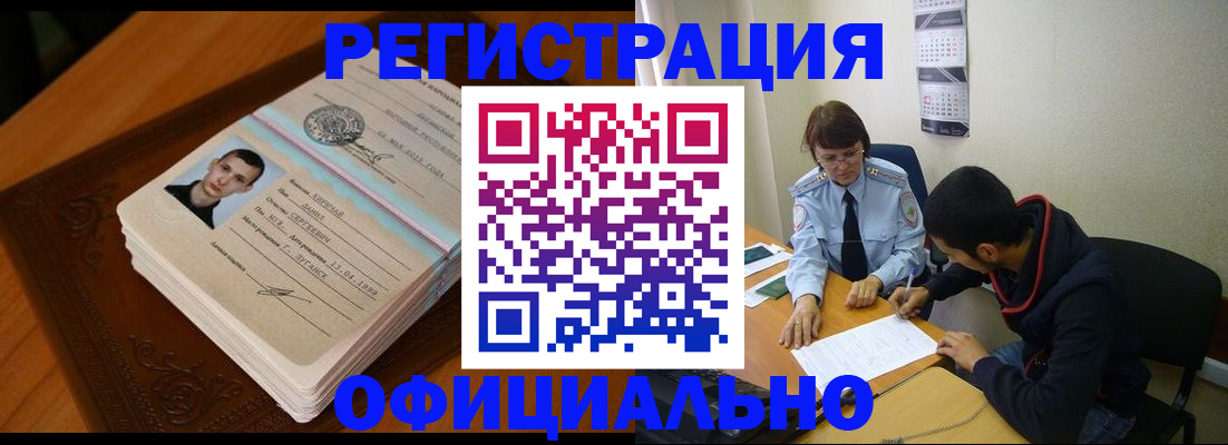 прописка для работы в Новоалександровске