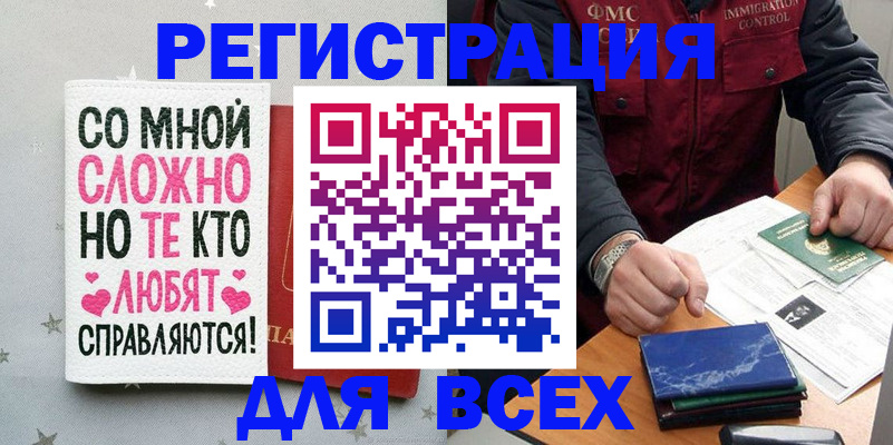купить прописку в Новоалександровске