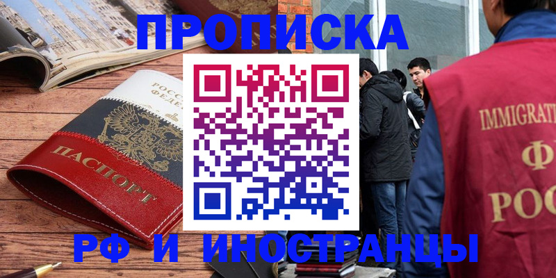 прописка в Новоалександровске