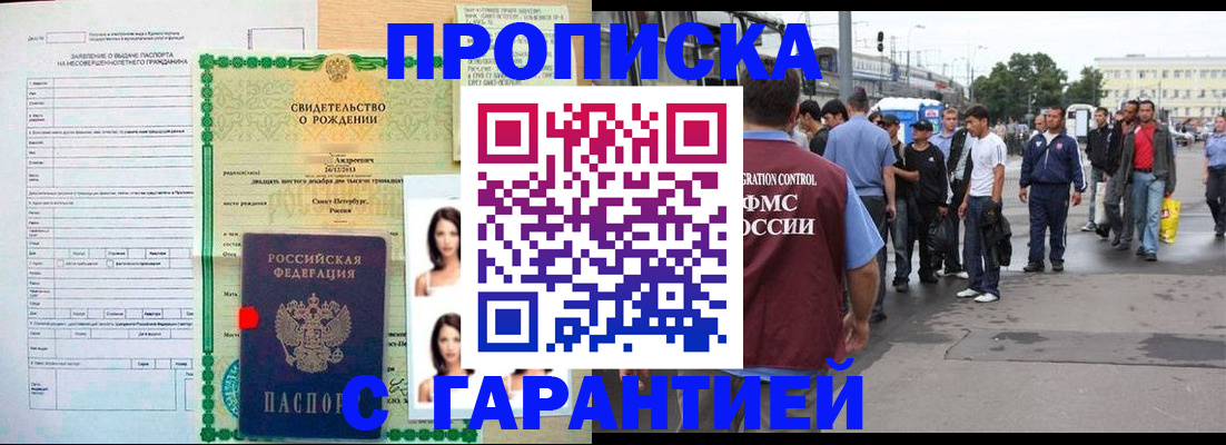 прописка в квартире в Новоалександровске