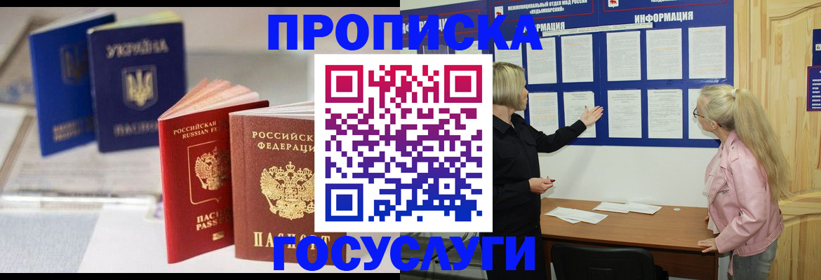 прописка регистрация в Новоалександровске